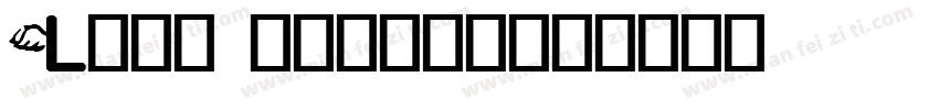 Lust script字体转换